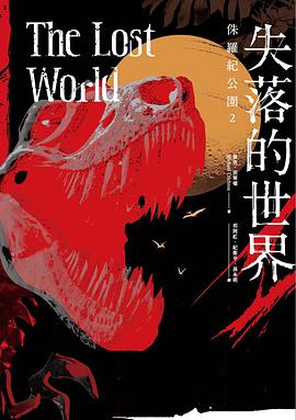 失落的世界