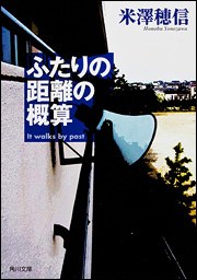ふたりの距離の概算