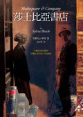 莎士比亞書店 (英屬蓋曼群島商網路與書股份有限公司 2008)