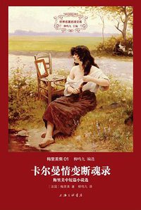 卡尔曼情变断魂录 (上海三联书店 2015)