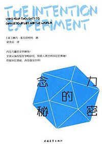 念力的秘密 (中国青年出版社 2017)