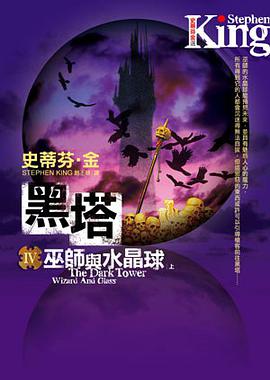 黑塔Ⅳ·巫師與水晶球