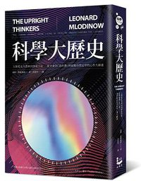 科學大歷史 (漫遊者文化)