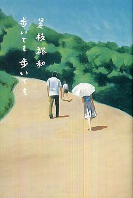 歩いても歩いても