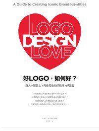 好LOGO，如何好？ (原點出版 2010)