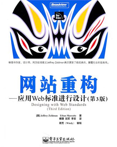 网站重构（第3版）