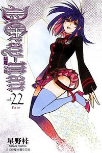 驅魔少年 22 (東立出版社 2011)