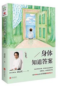 身体知道答案 (北京联合出版公司 2016)