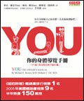 YOU 你的身体导览手册 (天下文化 2006)
