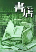 書店