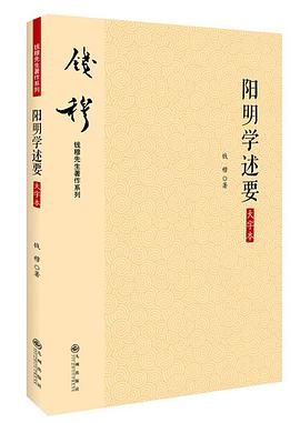 阳明学述要（大字本）