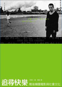 追尋快樂 (三联书店(香港)有限公司 2006)