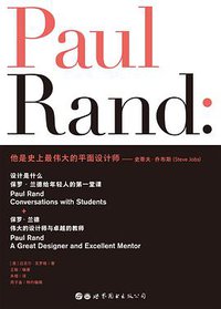 设计是什么：保罗·兰德给年轻人的第一堂课 (世界图书出版公司北京公司 2017)