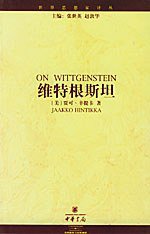 维特根斯坦 (中华书局 2002)