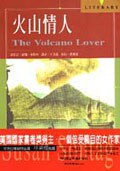 火山情人