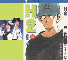 H2 天下版 16 