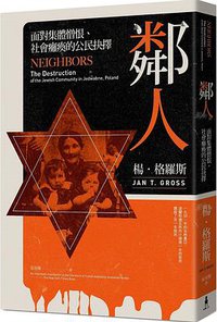 鄰人 (木馬文化 2018)