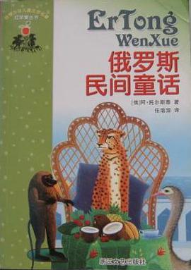 俄罗斯民间童话