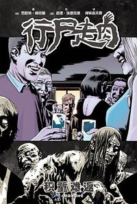 行尸走肉13 (世界图书出版公司 2019)