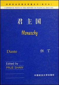 君主国 (中国政法大学出版社 2003)