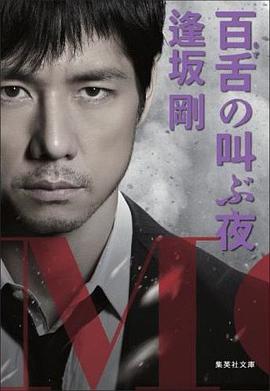 百舌の叫ぶ夜