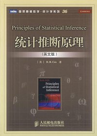 统计推断原理 (人民邮电出版社 2009)
