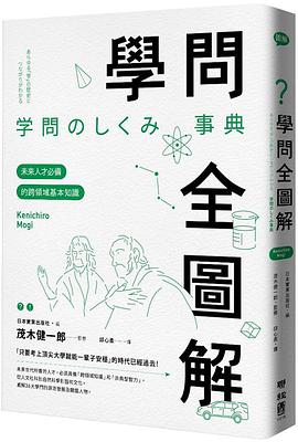 學問全圖解