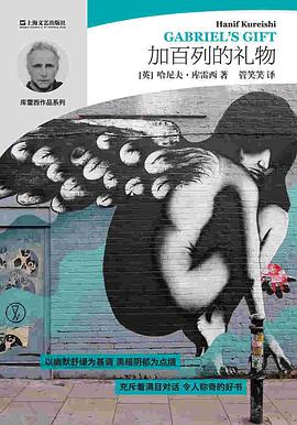 加百列的礼物