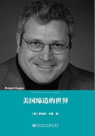 美国缔造的世界
