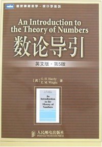 数论导引 (人民邮电出版社 2007)