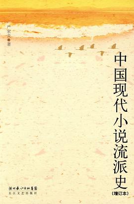 中国现代小说流派史