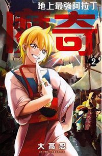 魔奇 Vol.02 (玉皇朝出版有限公司)