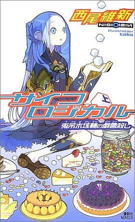 サイコロジカル（上）