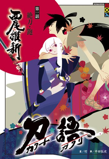 刀語 第一話