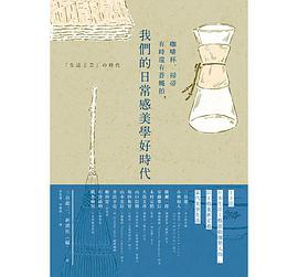 咖啡杯、掃帚有時還有蒼蠅拍,我們的日常感美學好時代