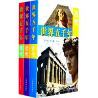 世界五千年