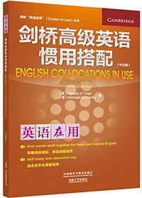 剑桥英语在用丛书 (外语教学与研究出版社 2014)