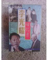 李光耀回忆录 (新加坡联合早报)