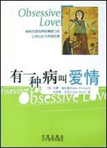 有一种病叫爱情 (辽宁教育出版社 2003)