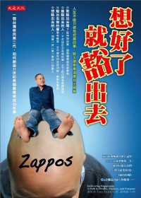 想好了就豁出去