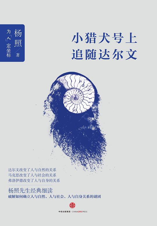 小猎犬号上追随达尔文