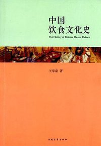 中国饮食文化史 (中国青年出版社 2012)