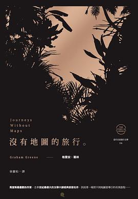 沒有地圖的旅行