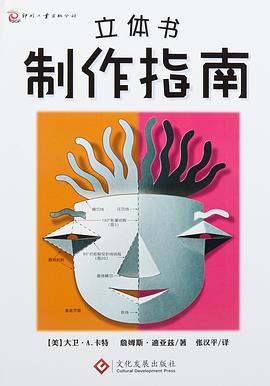 立体书制作指南
