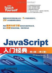 JavaScript入门经典