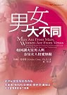 男女大不同