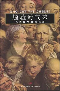 尴尬的气味 (上海人民出版社 2004)