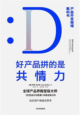 好产品拼的是共情力