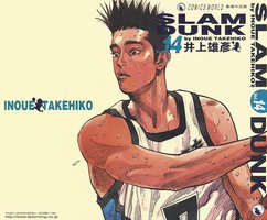 SLAM DUNK‧完全版 Vol. 14 (天下出版有限公司 2001)