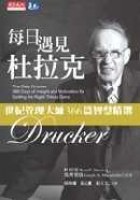 每日遇見杜拉克